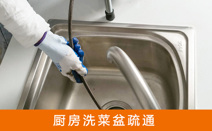 称多洗菜池疏通